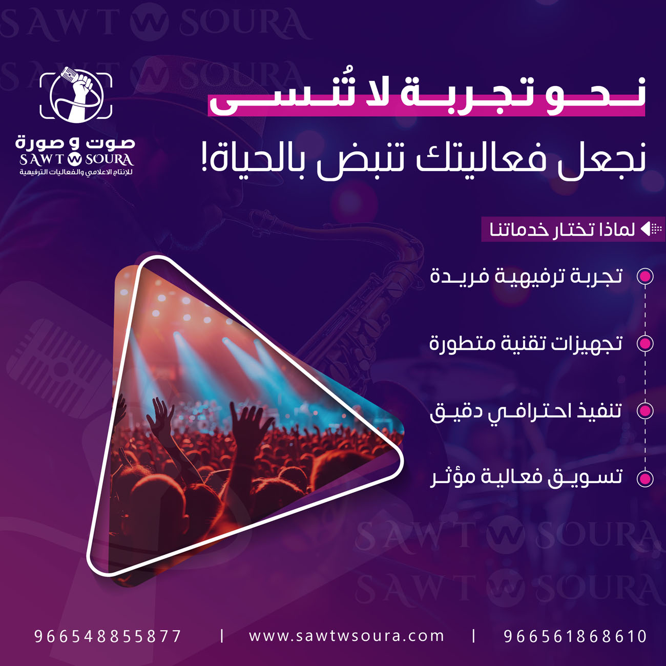 تأثير الفرق الموسيقية في إحياء الفعاليات والمناسبات بالسعودية